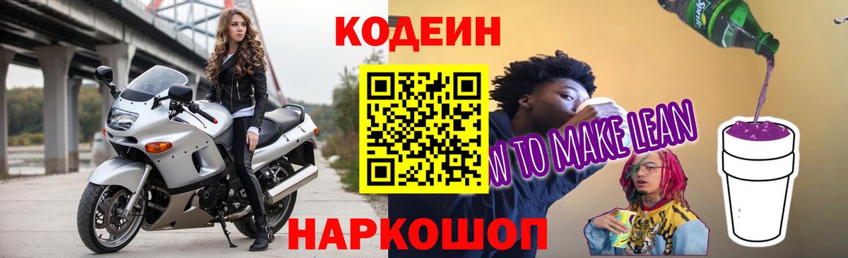 Кодеиновый сироп Lean напиток Lean (лин)  Вход с VPN  Кандалакша 
