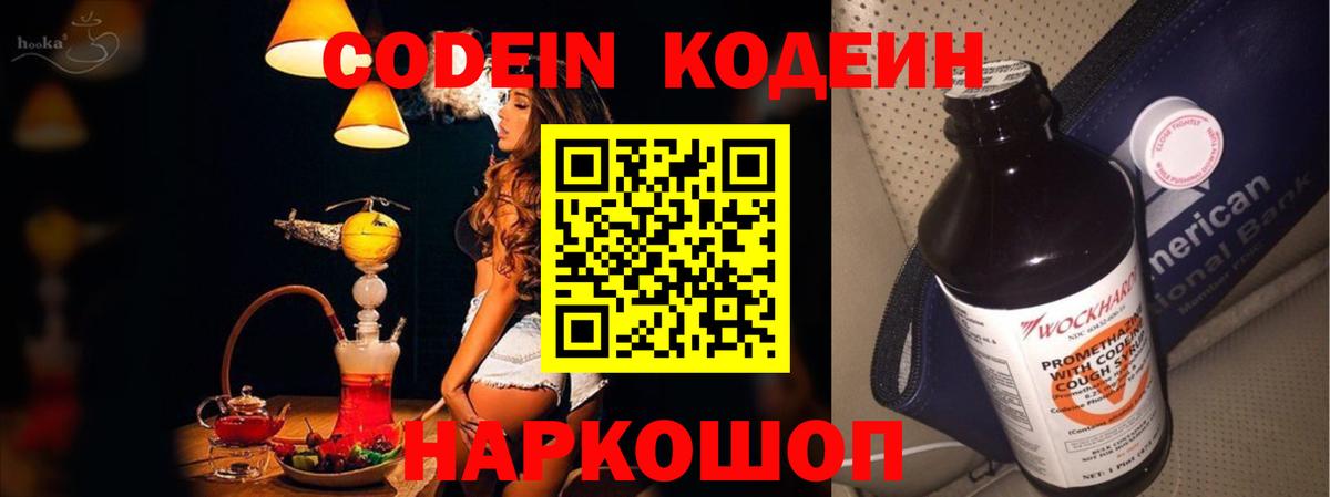 Кодеиновый сироп Lean Purple Drank Кандалакша