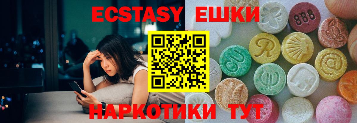 Экстази 280мг  ЭКСТАЗИ  Ecstasy 99%  Кандалакша  Вход с VPN 