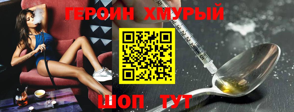 ГЕРОИН хмурый Кандалакша