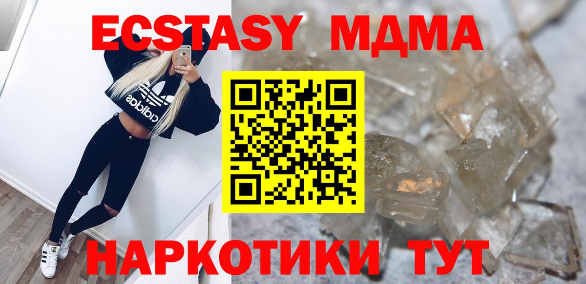 МДМА  MDMA молли  МДМА кристаллы  Вход с VPN  Кандалакша 