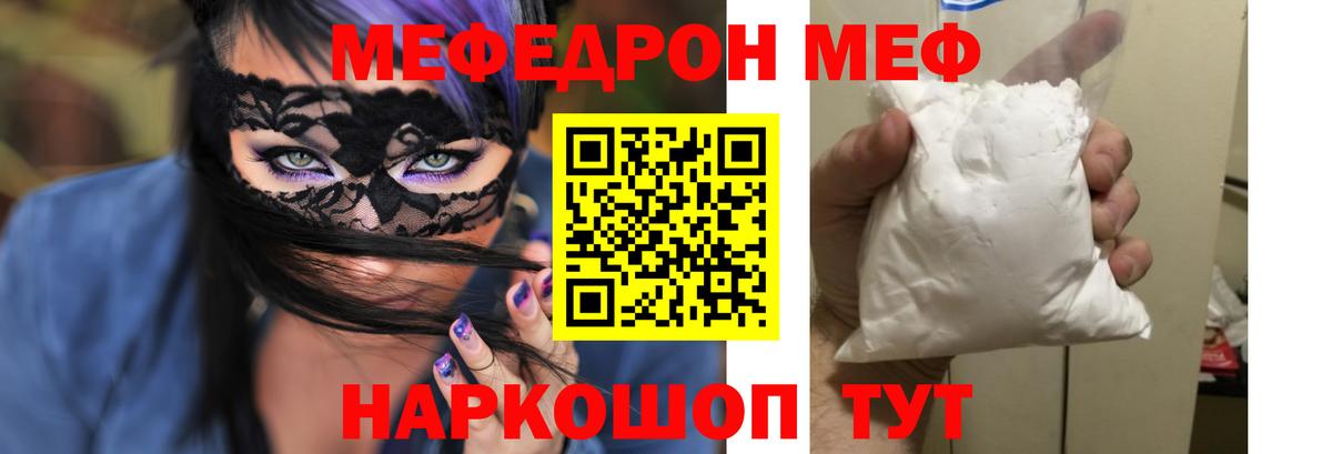 Меф  МЕФ мяу мяу  Мефедрон mephedrone  Вход с VPN  Кандалакша 