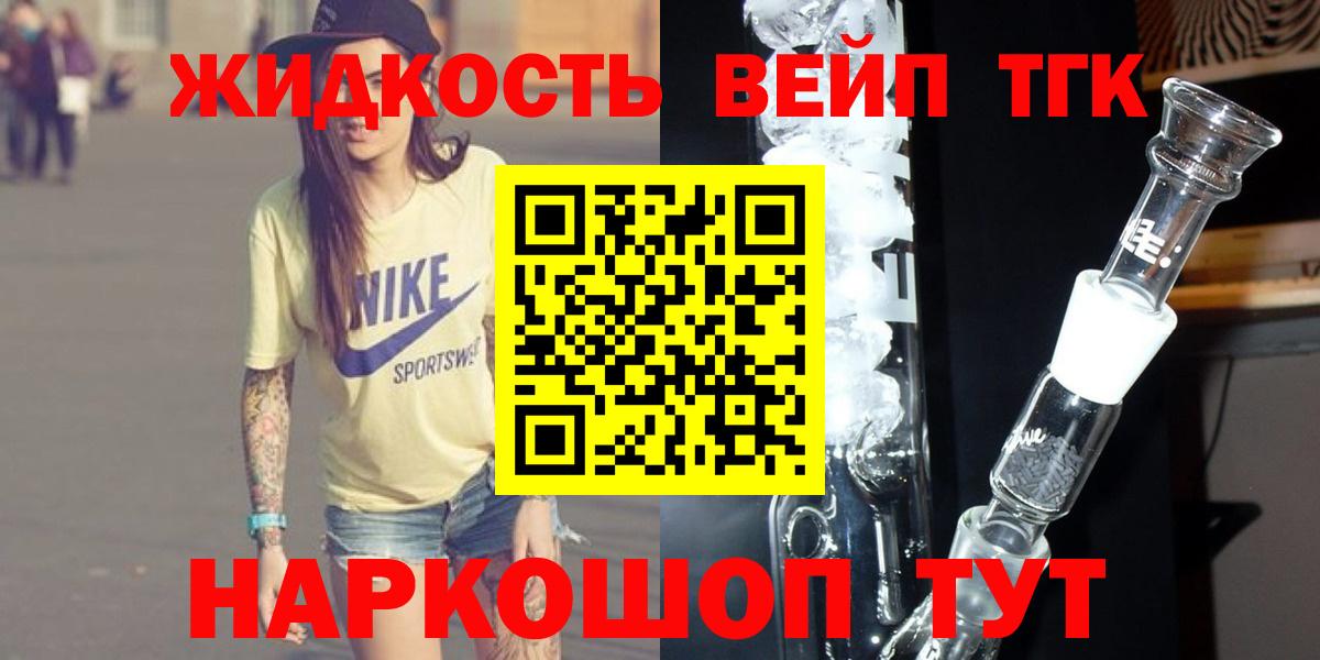 Дистиллят ТГК вейп с тгк  Вход с VPN  Кандалакша 